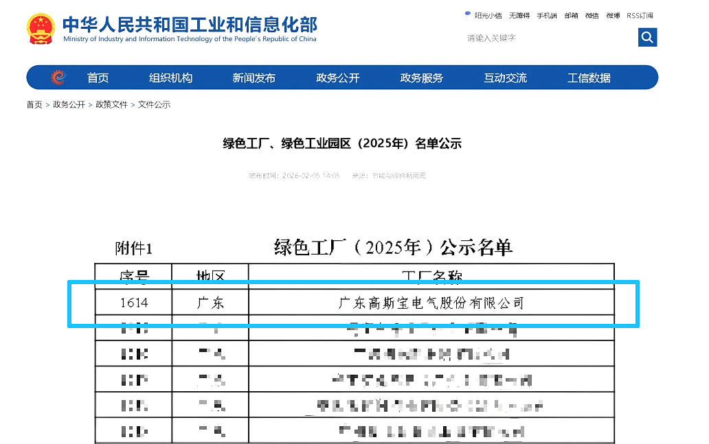 喜讯！高斯宝电气获评国家级“绿色工厂”